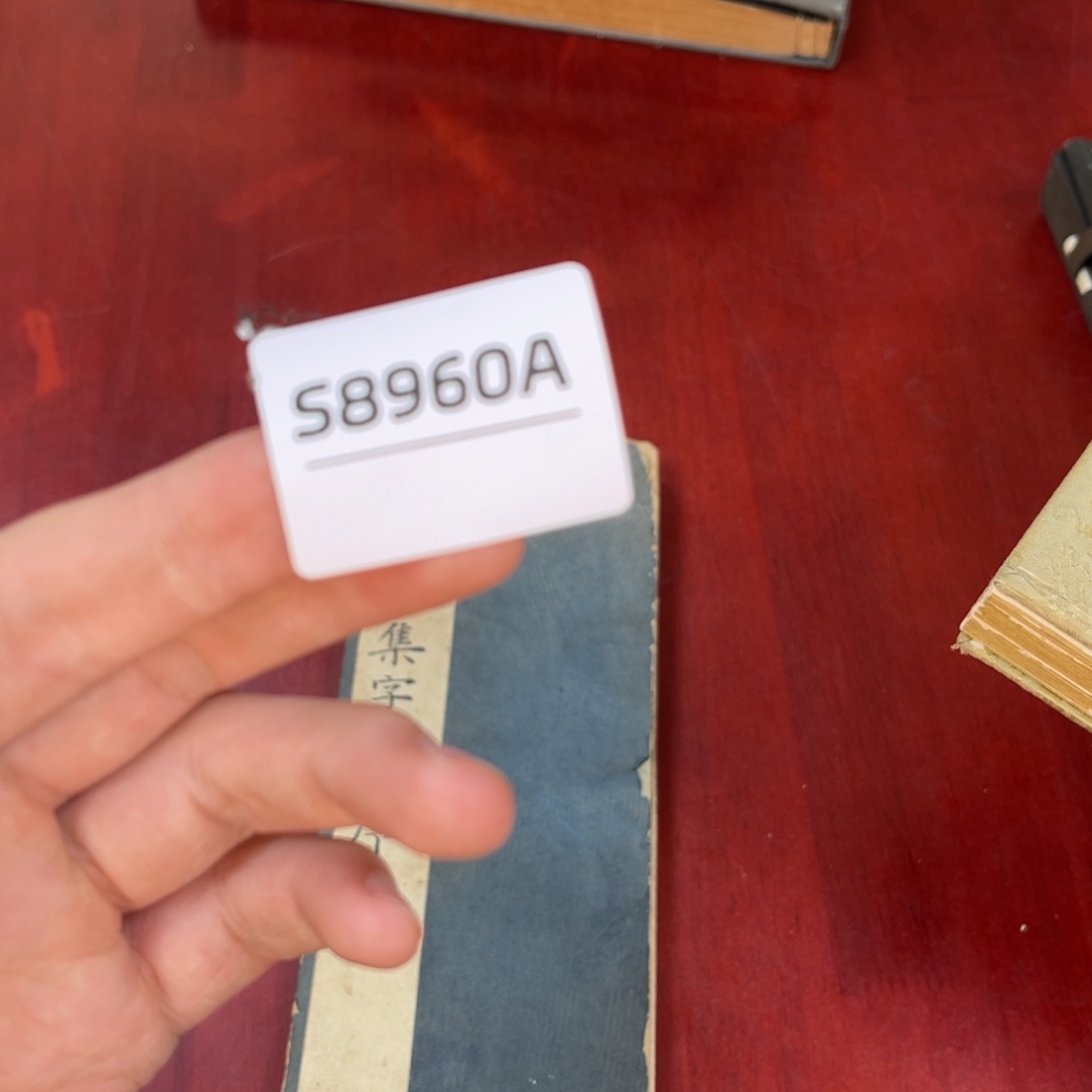 石***堂书法字画哈哈哈哈哈