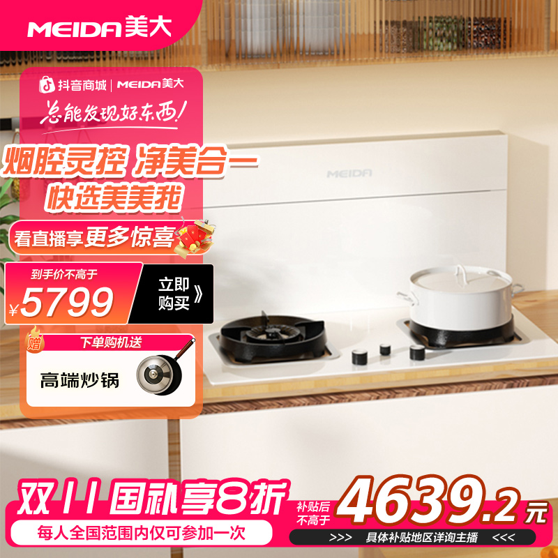 【区域国补立减20%】美大F1厨房燃气灶烟灶吸厨房吸油烟机