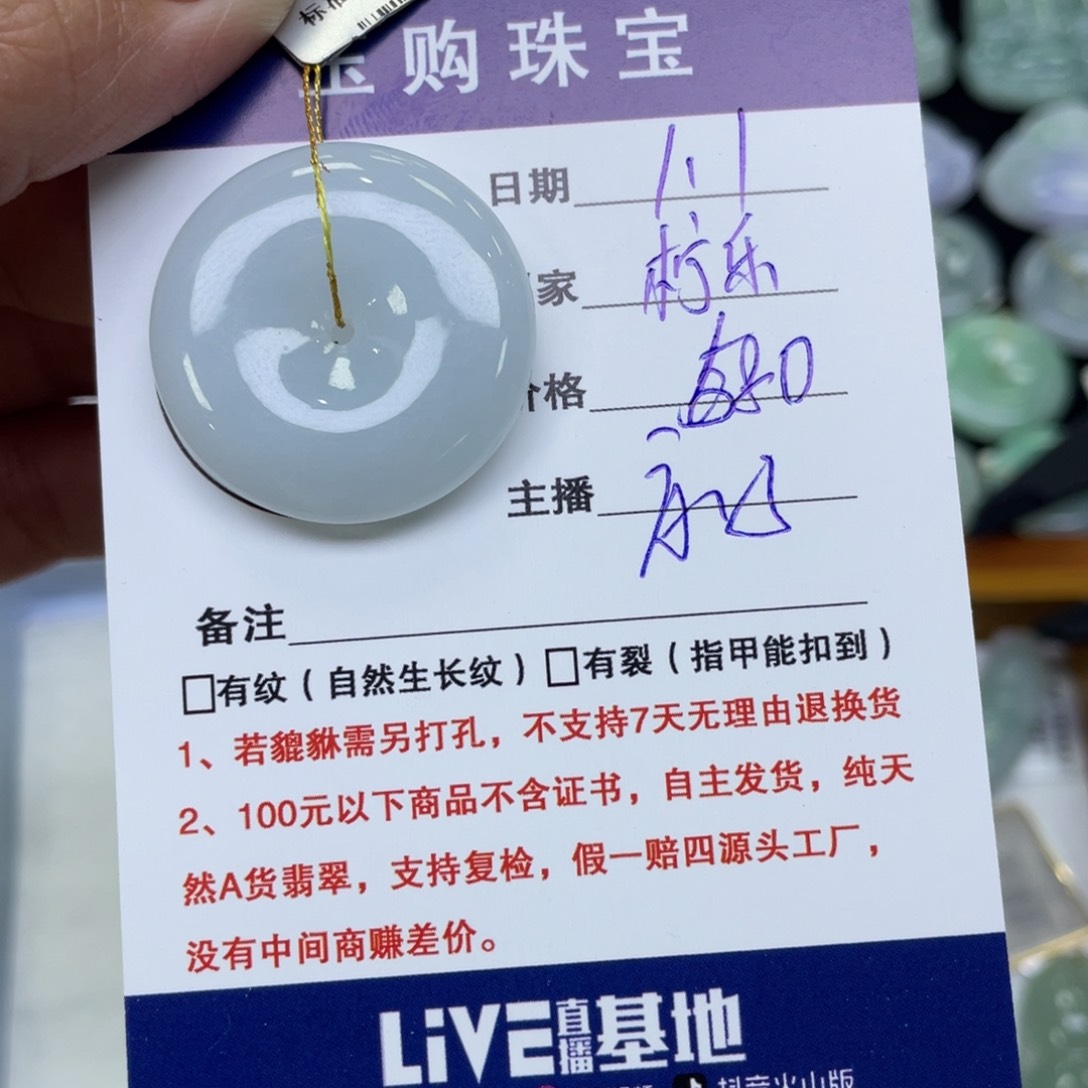 颈饰未镶嵌翡翠?**?平安