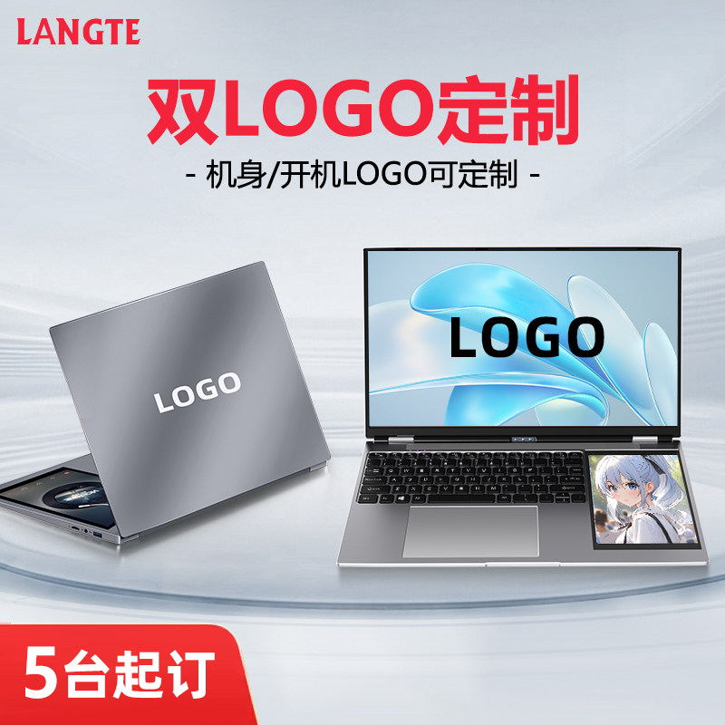 朗特【定制专拍】大客户采购15.6英寸双屏笔记本电脑定制链接