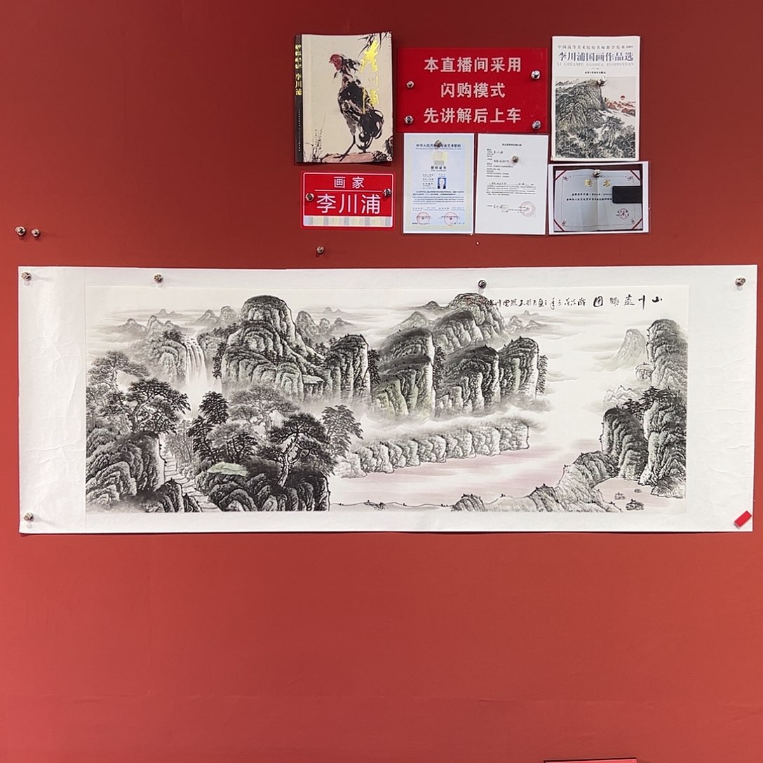 国画李川浦画家作品