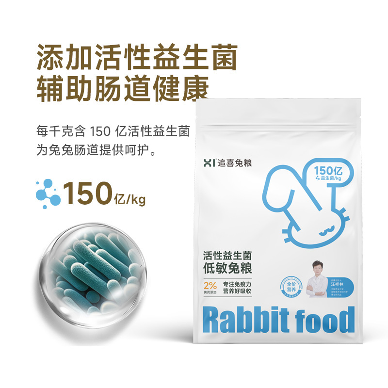 追喜兔粮试用装50g