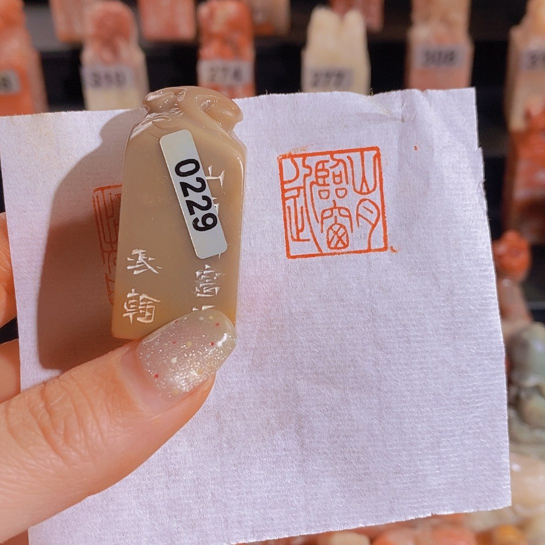 昌化石印石        0229