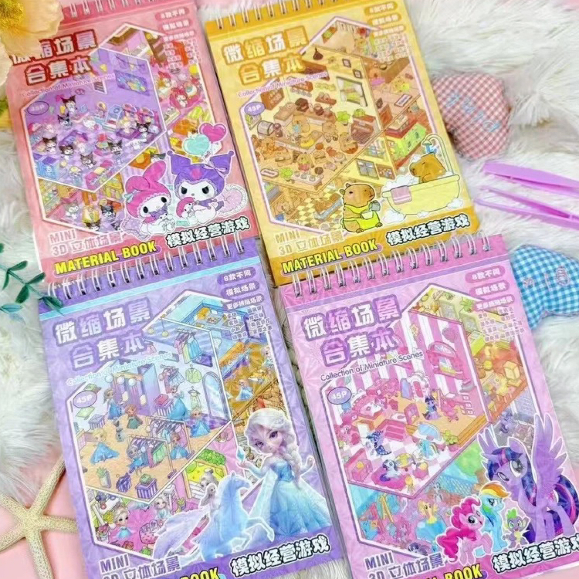 4本手工DIY益智微缩场景贴纸儿童蝴蝶小屋艾莎小马造景贴纸合集本