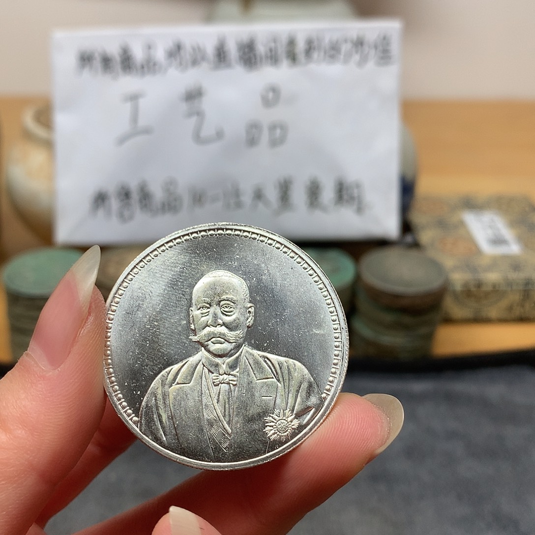 一手币子复古工艺品