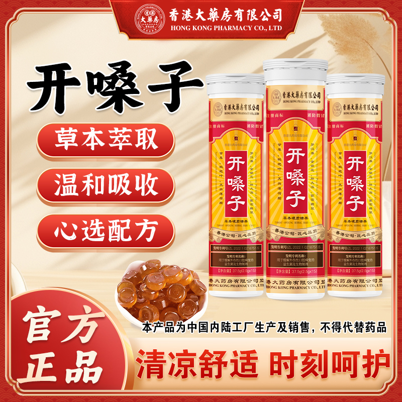 香港大药房有限公司开嗓子罗汉果胖大海金银花清凉温和护嗓官方店