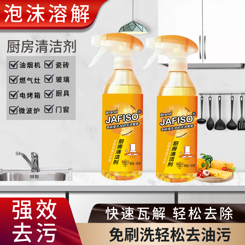 洁菲雪油污一喷净厨房清洁剂