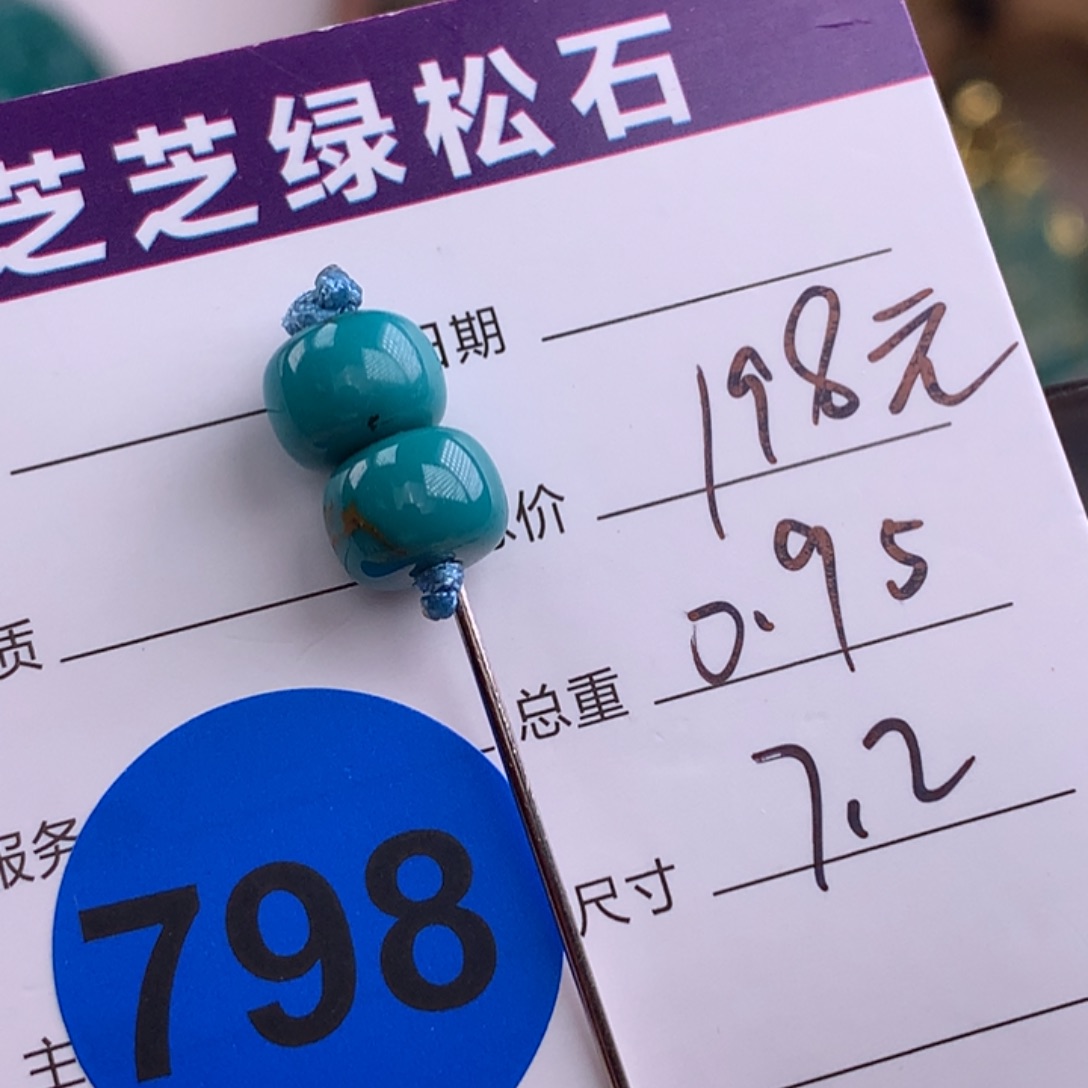 绿松石未镶嵌绿松石