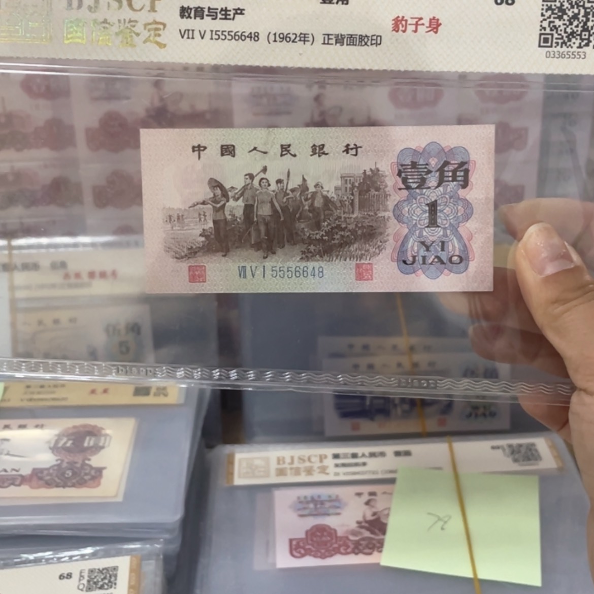 【闪购商品】L****第三版壹角人民币