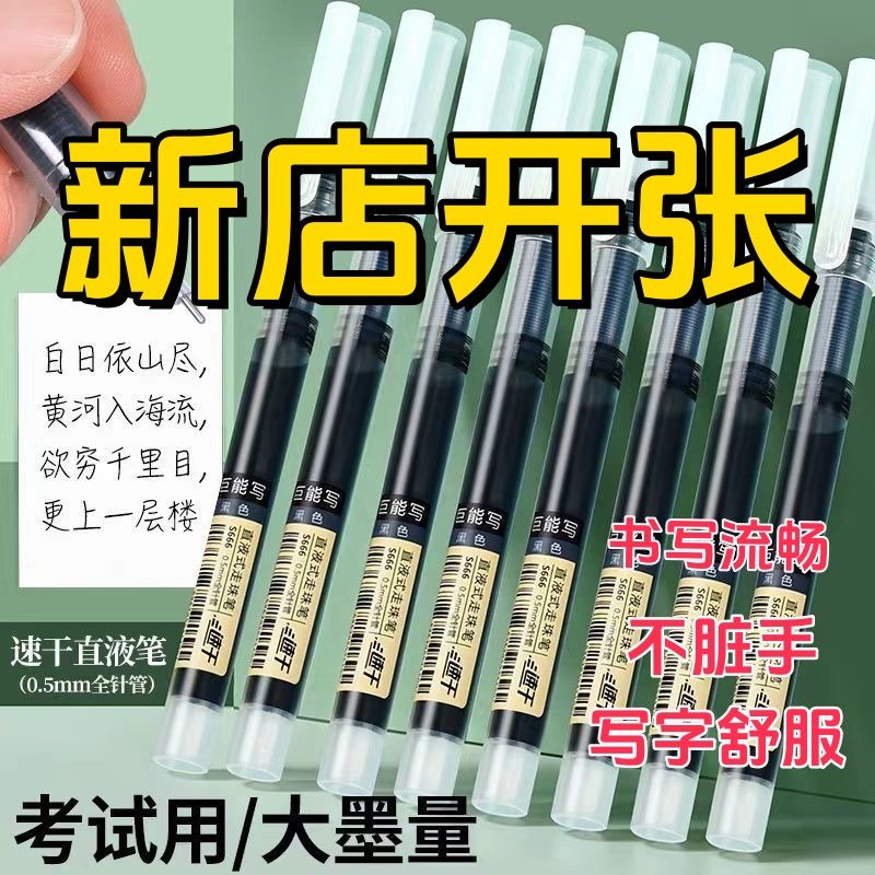 【新人10支装】黑色直液式中性笔大容量走珠0.5学生针管笔刷题办公