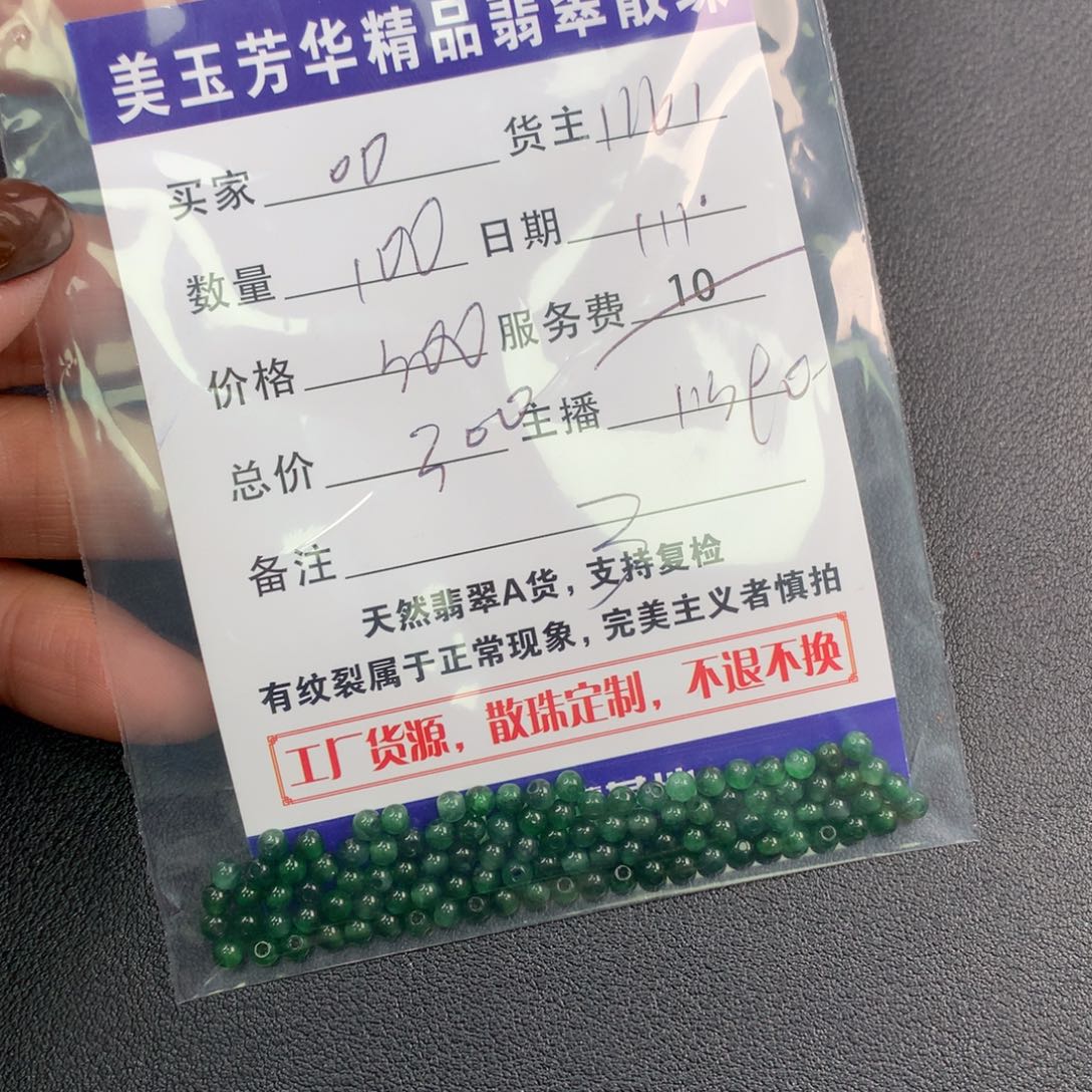 翡翠手链未镶嵌。*