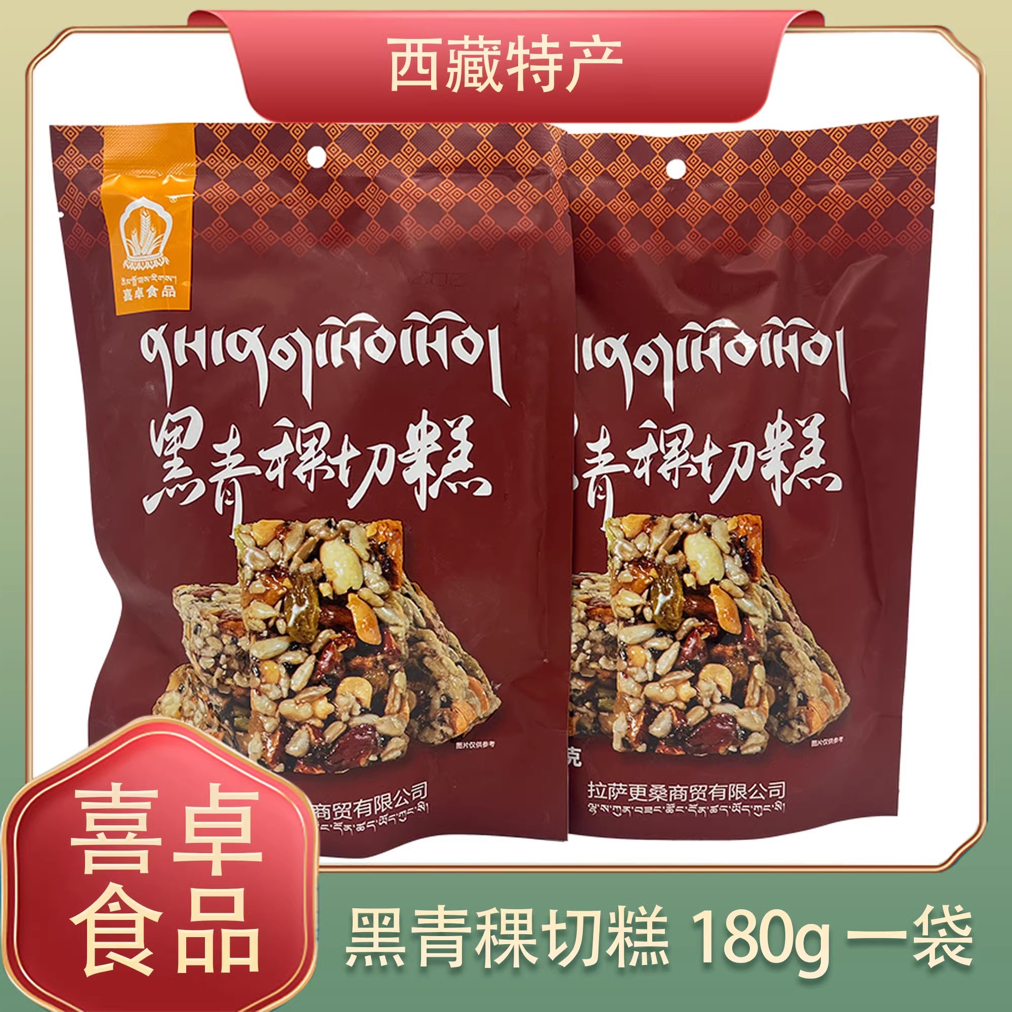 更桑-喜卓黑青稞切糕 180g