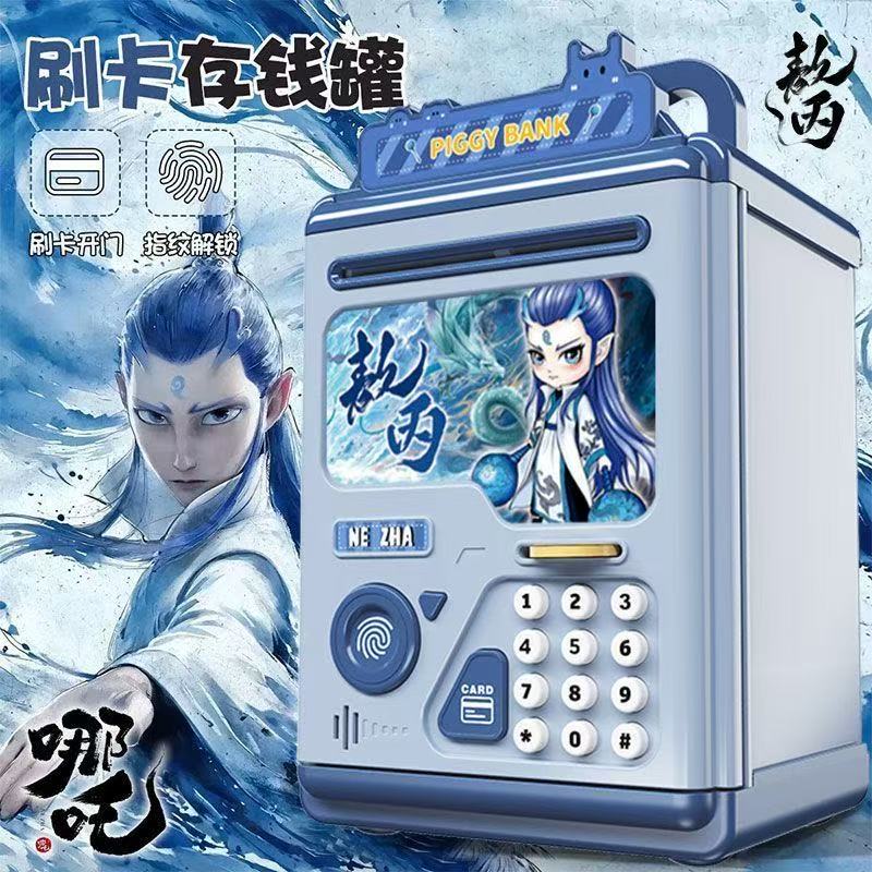 存钱罐2025年新款儿童男孩可存可取哪吒敖丙保险密码atm储蓄女孩