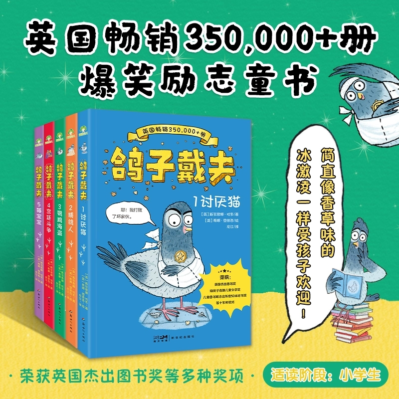 英国获奖书籍鸽子戴夫中文正版经典好书幽默逆商励志套装 全5册