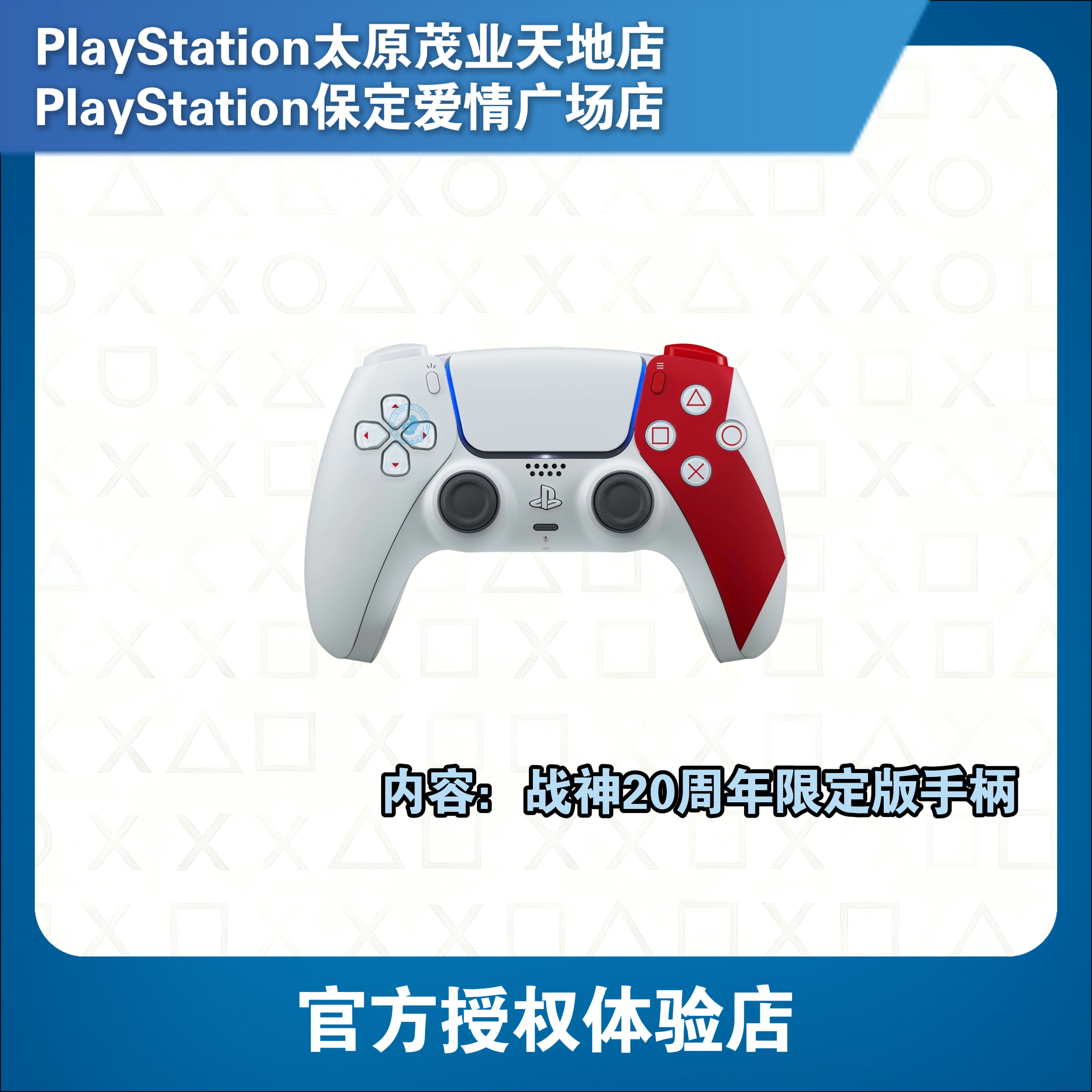 PlayStation【国行】索尼PS5原装联名限定手柄 