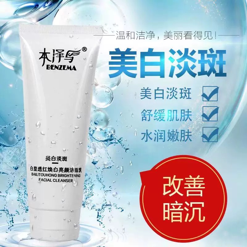 300酰胺净白洗面奶洁面乳温和舒缓改善肤色暗沉水润保湿