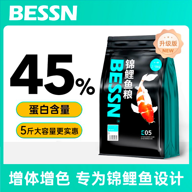 BESSN锦鲤饲料鱼粮高蛋白增肥色扬螺旋藻不浑水金鱼通用颗粒鱼食
