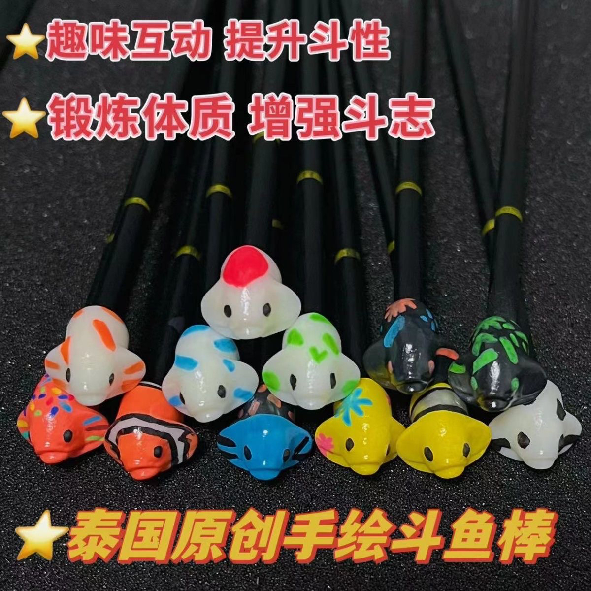泰国斗鱼 原创手绘斗鱼棒