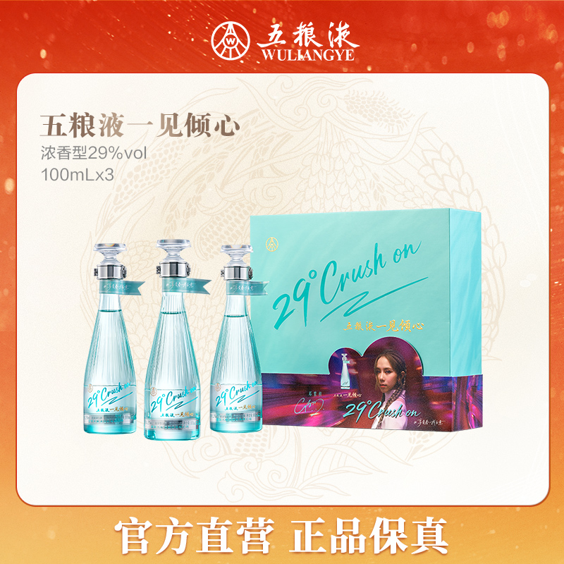 五粮液五粮液【重磅新品】29°五粮液一见倾心小酒礼盒100mL*3瓶/盒 5盒整箱29度
