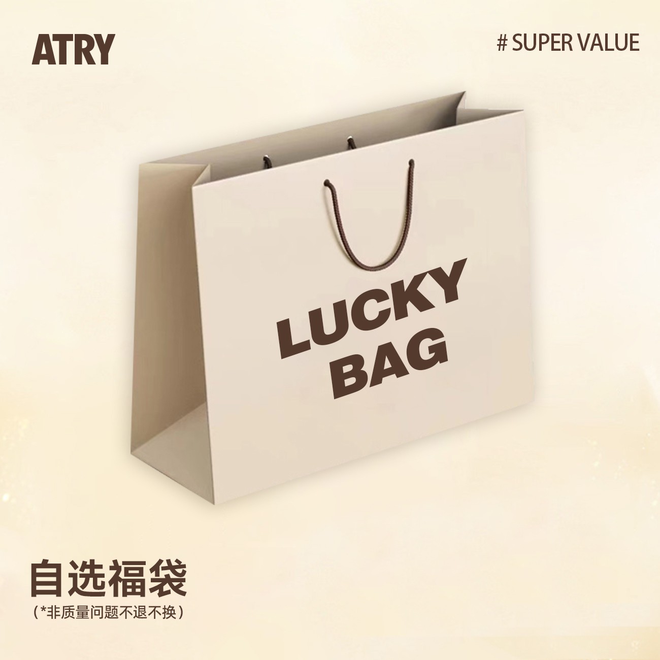 【自选外套福袋】Atry反季清仓钜惠