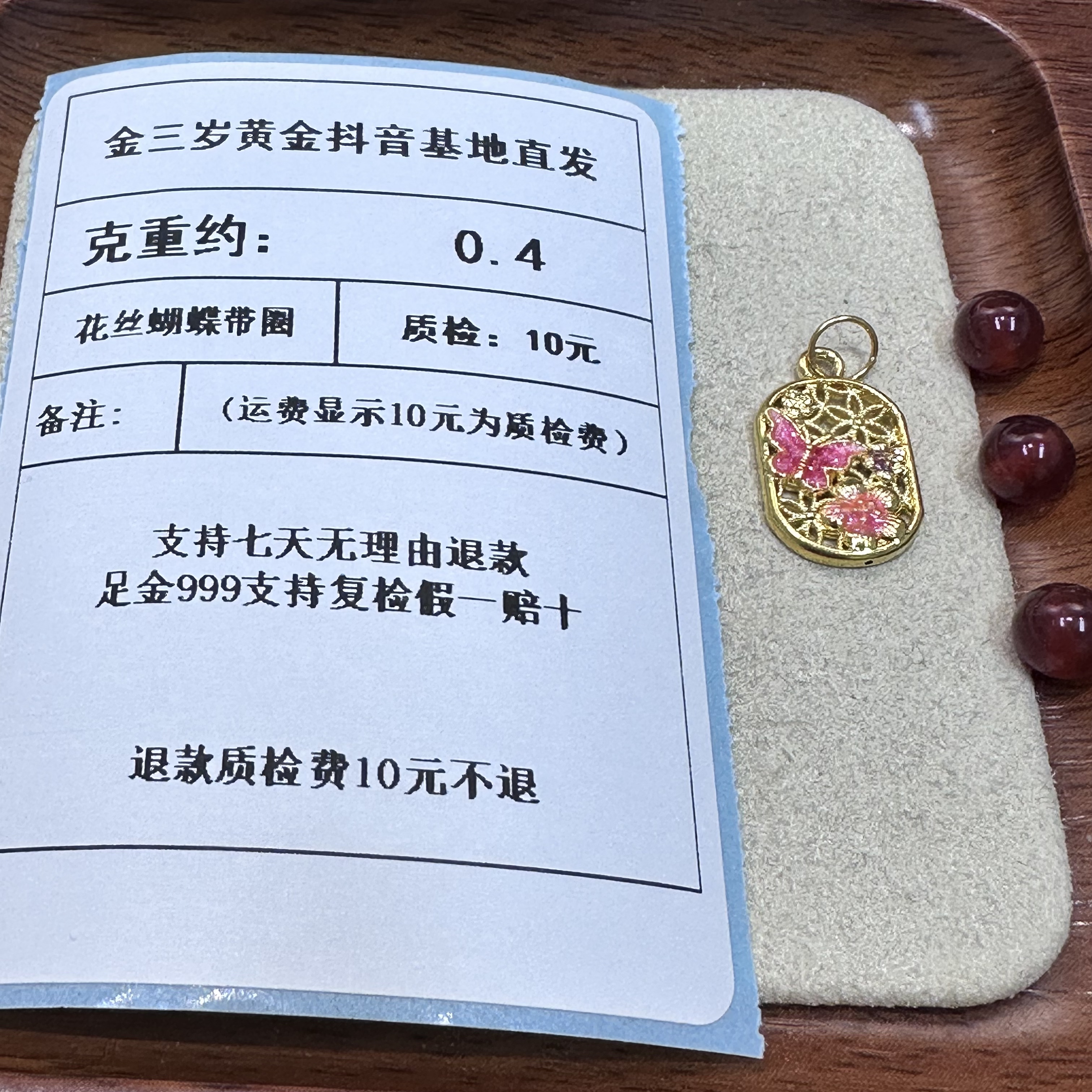 足金999 烧蓝5D镂空花丝蝴蝶牌带圈-粉  克重0.4+玛 瑙