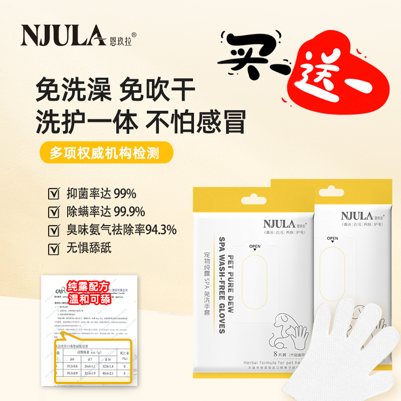 宠物免洗手套清洁除螨 猫咪狗狗专用湿巾 抑菌除臭洗澡去污神器
