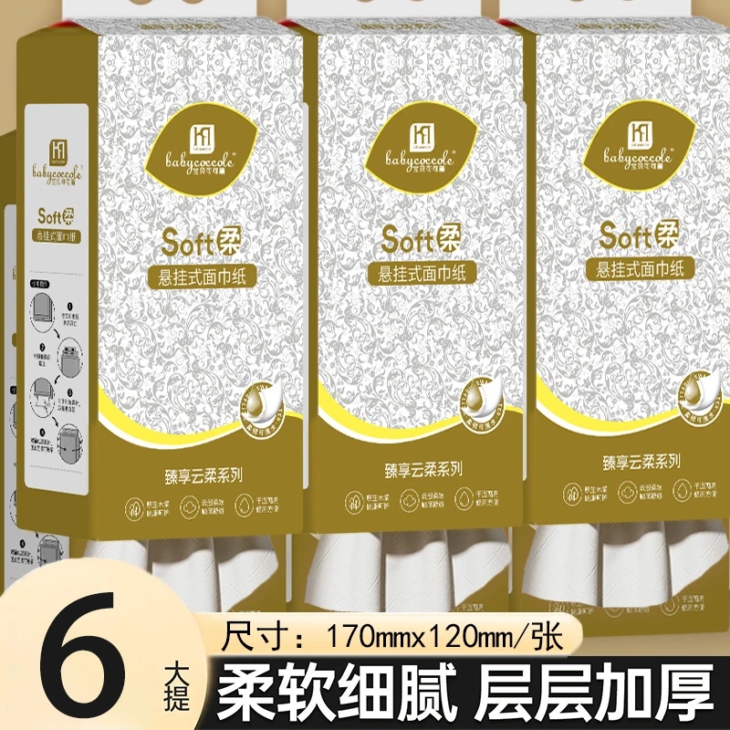 6提金银密语悬挂纸巾擦手纸