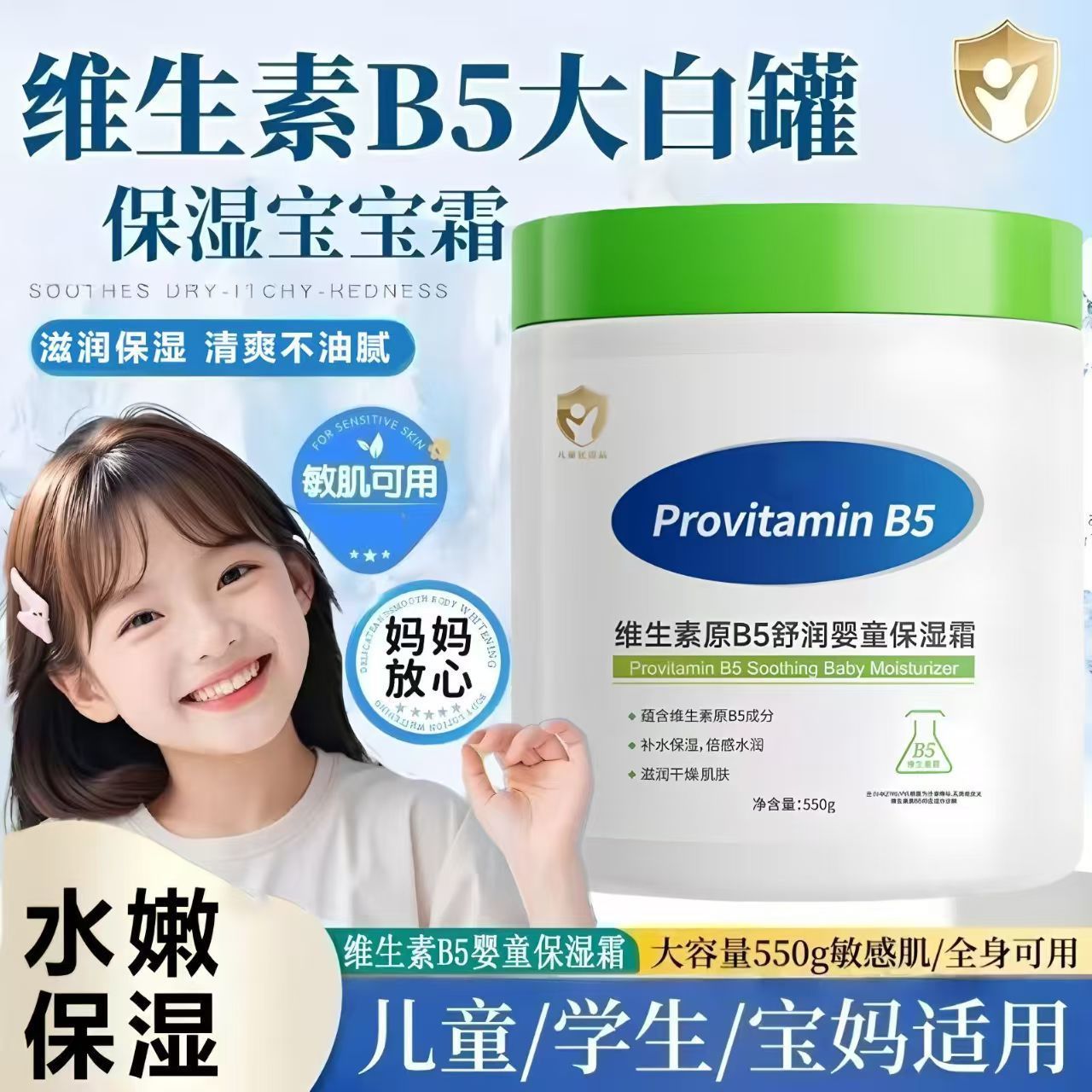 维生素B5儿童面霜婴儿春夏滋润保湿护肤大白罐润护霜