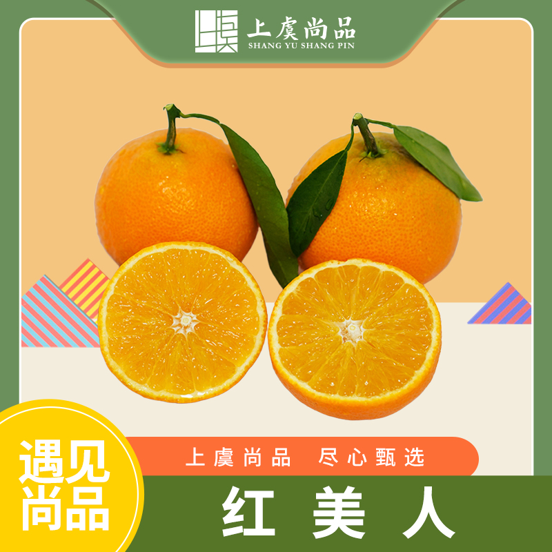 【上虞尚品】丁宅红美人12个装一箱（净重3斤）