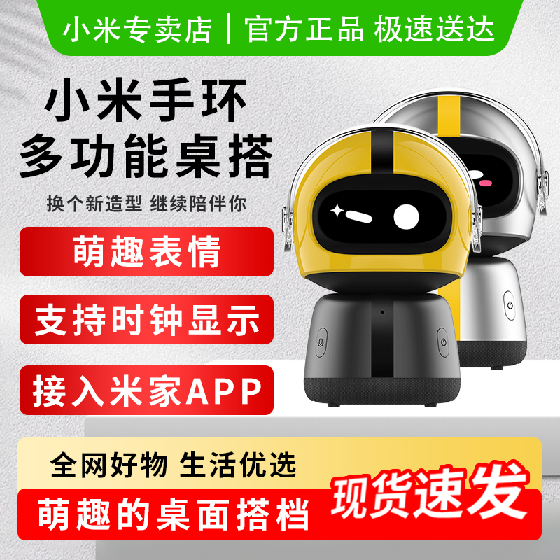小米手环多功能桌搭兼容手环8/9/10代办公桌摆件支架米家音箱闹钟