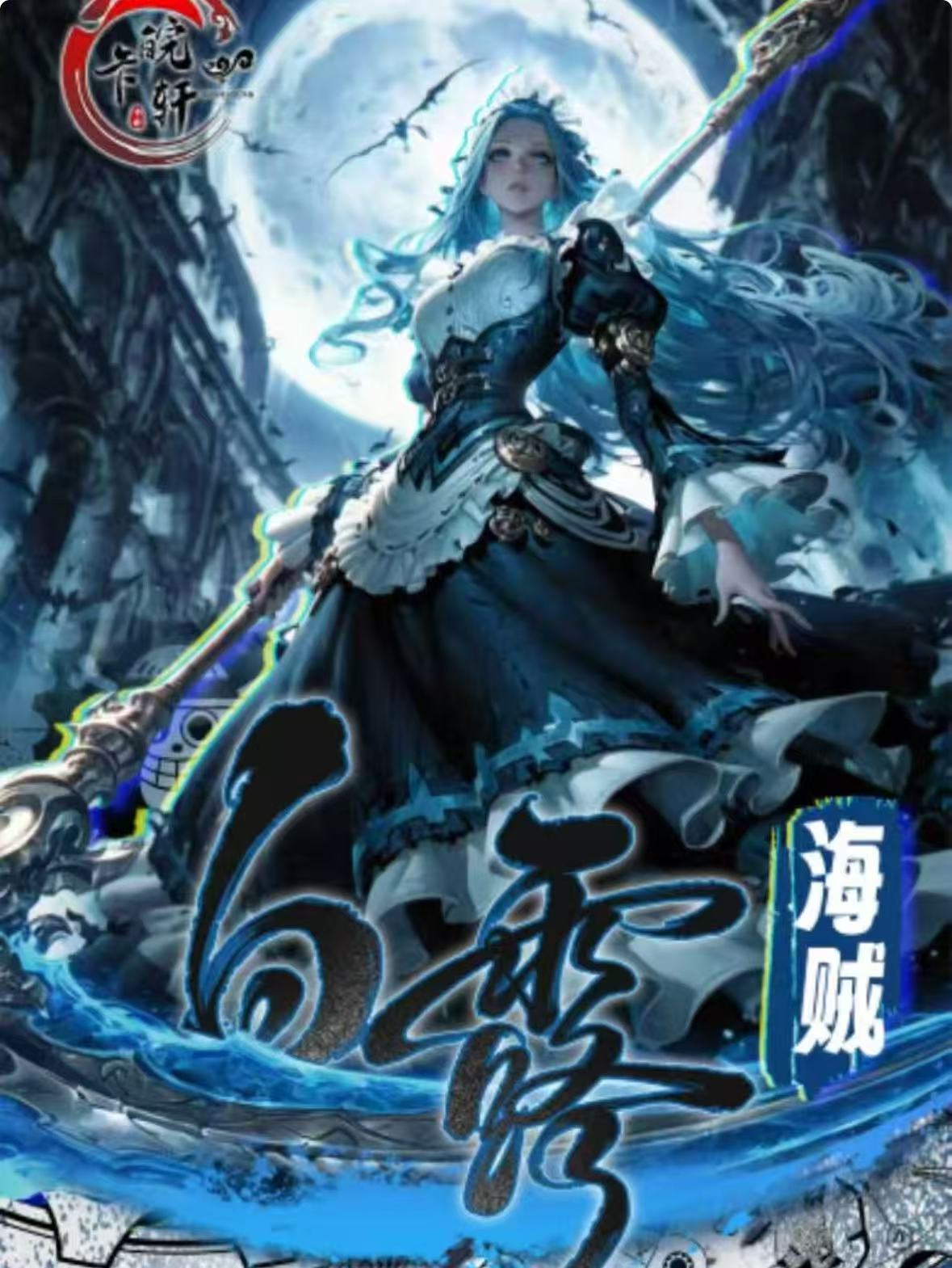 【叠叠】白露海贼  国产二创收藏全金属卡牌代拆