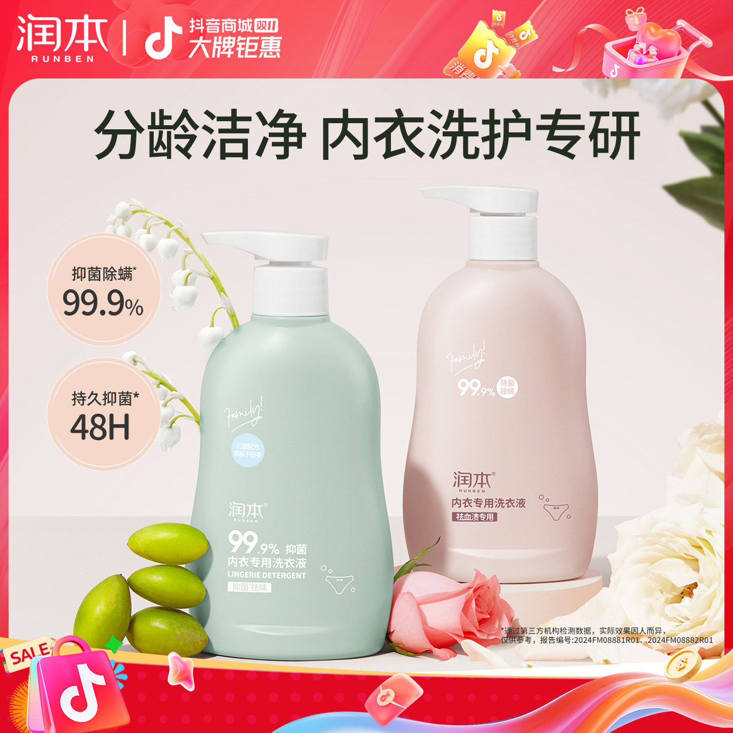 润本内衣专用洗衣液全家适用温和去渍抑菌除菌低泡内衣裤清洗液