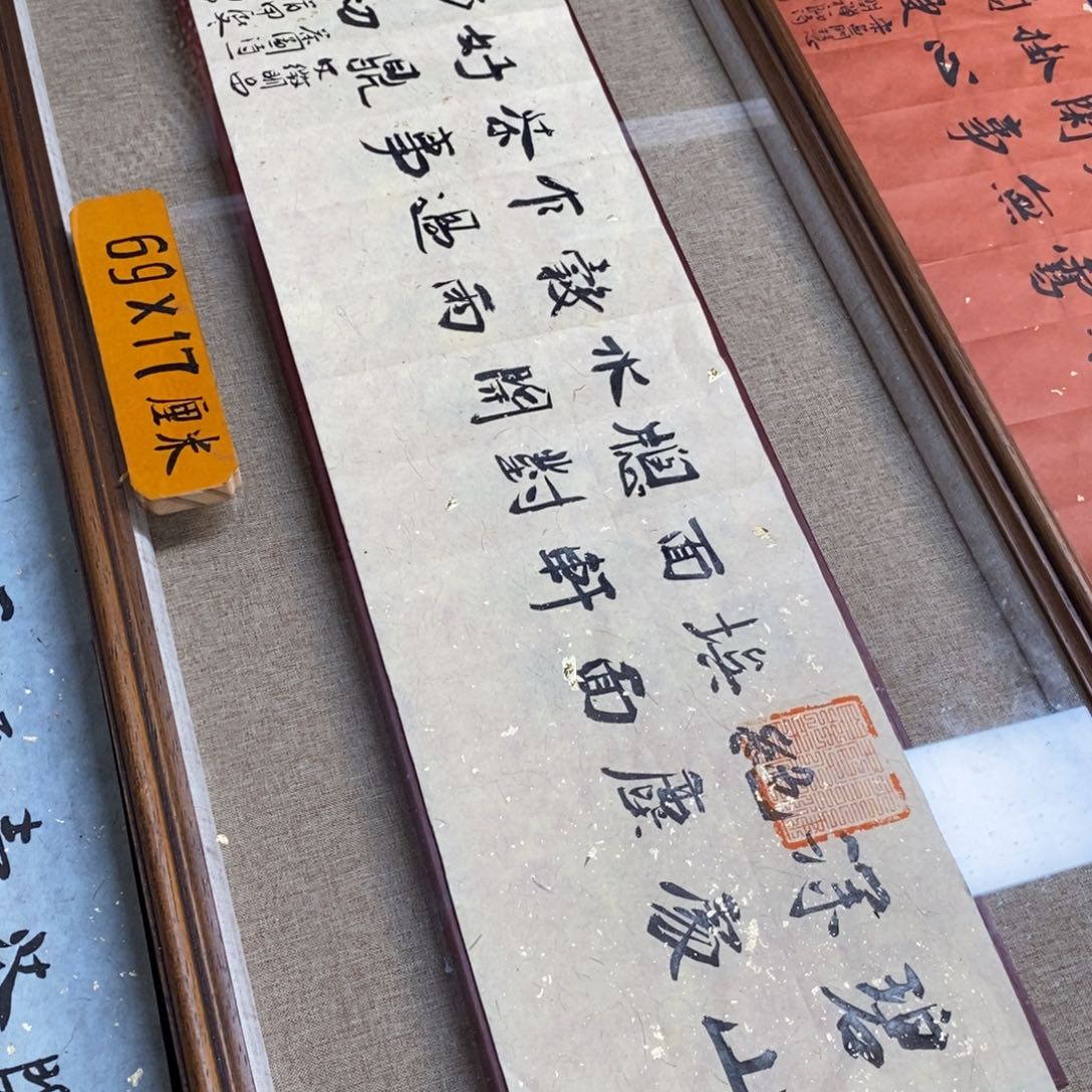 书法刘相玉书法作品惠友