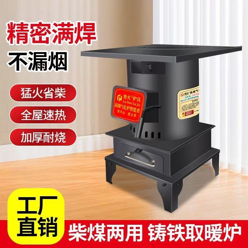 柴煤两用取暖做饭两用柴煤混用取暖炉