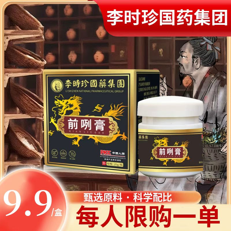 前咧膏【每人限购一单】【新人价】【正品正装体验】