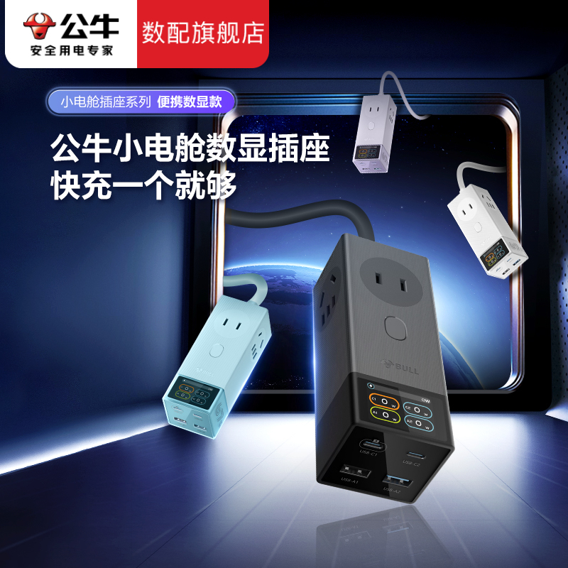 公牛氮化镓67W快充魔方充电宿舍用插座插排接线板带USB多功能正品