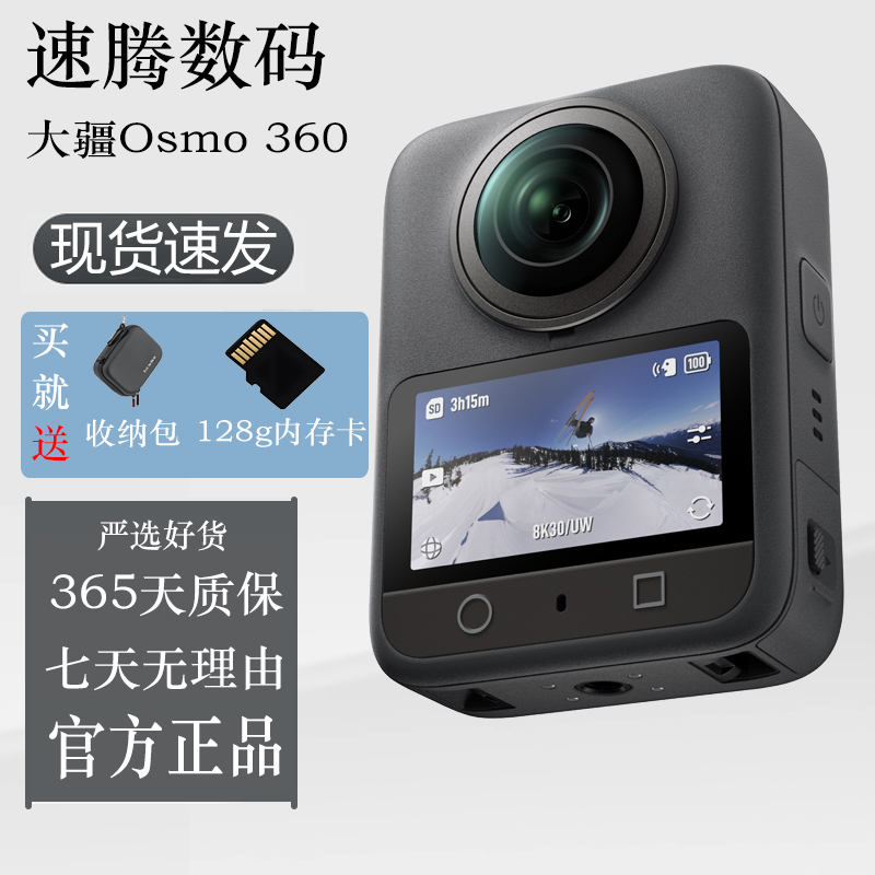99新 DJI/大疆 Osmo360 全景运动相机8K防抖摩托骑行户外Vlog直播