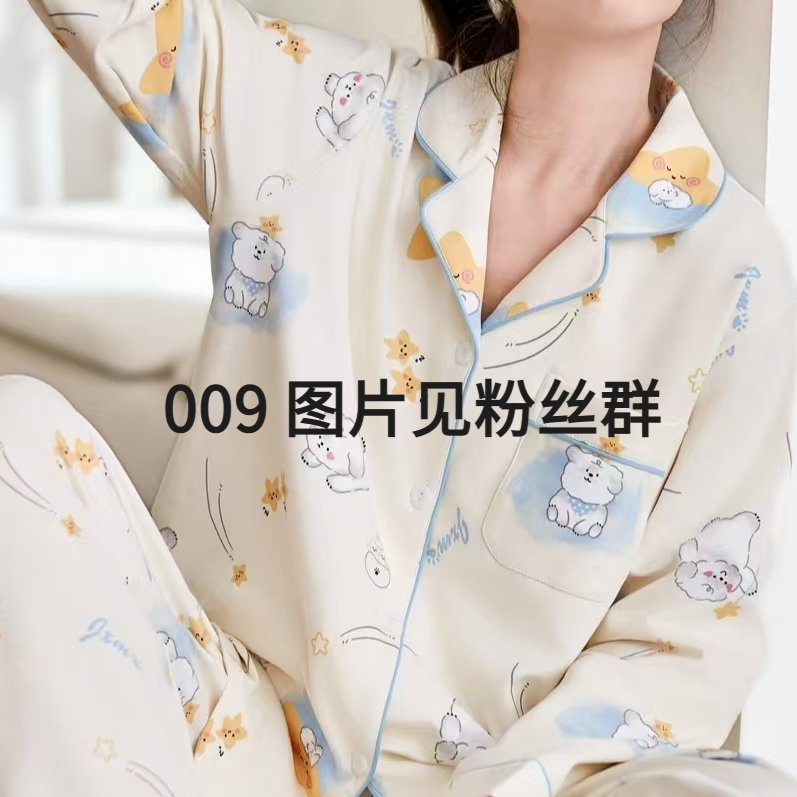 【80-120斤】009粉丝群专属睡衣