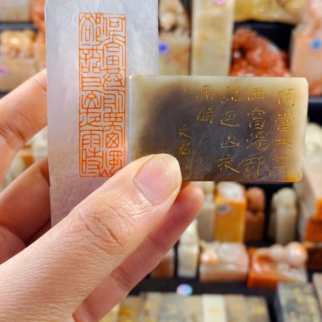 巴林石印石手工篆刻何当共剪西窗烛，却话巴山夜雨时