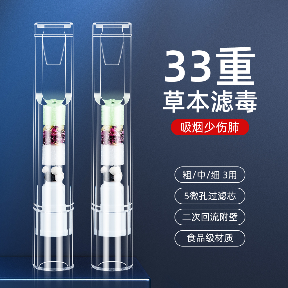 【33重草本过滤】高端粗中细通用环型微孔过滤芯焦油男女通用男士