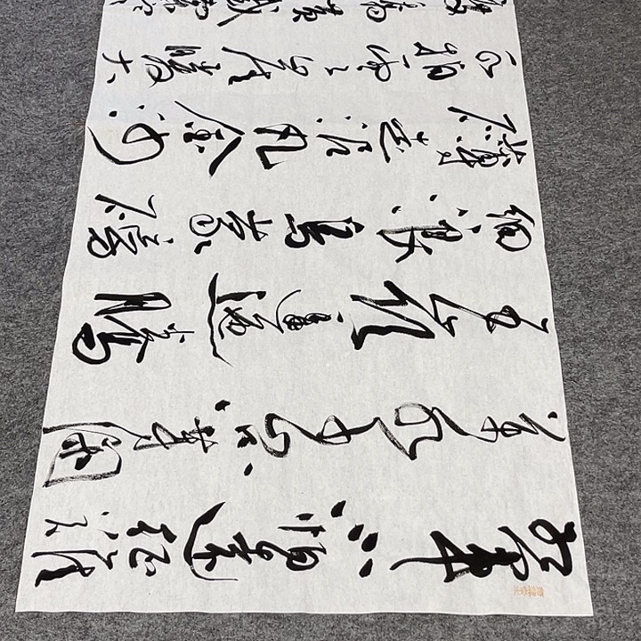 书法裴老师书法作品