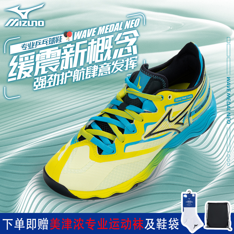 Mizuno/美津浓缓震无痕橡胶鞋底专业乒乓球鞋WAVE MEDAL NEO