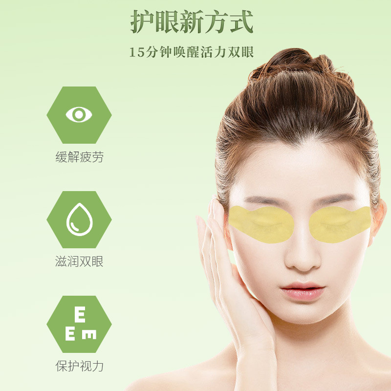 云海护眼贴蓝莓叶黄素艾草护眼保健贴眼睛眼贴缓解眼疲劳儿童眼贴