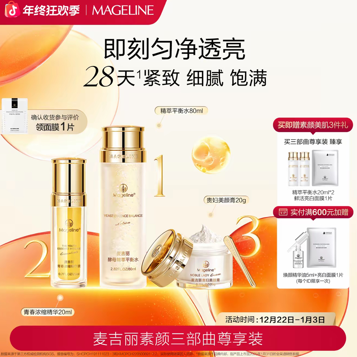 【专柜直发正品】麦吉丽素颜三部曲尊享套装爽肤水精华贵妇膏素颜霜