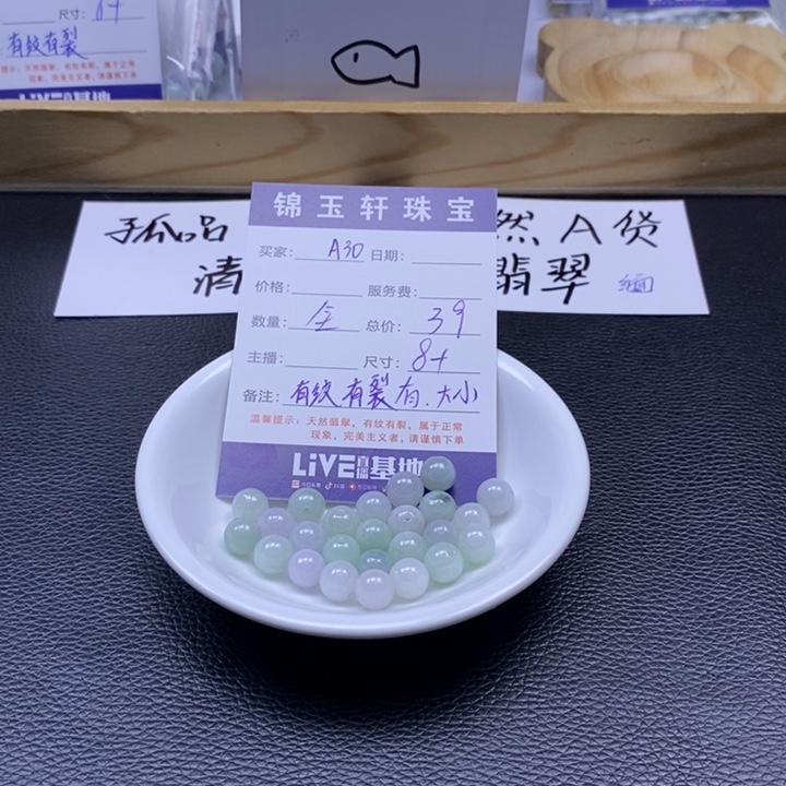 翡翠散珠8888888888888889