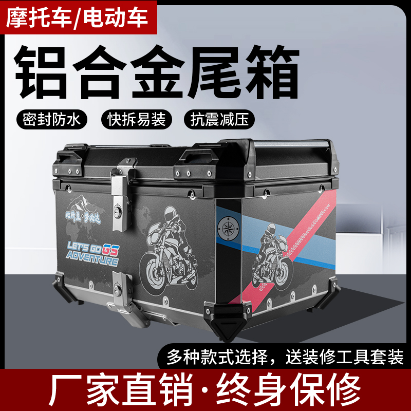 飞车侠铝合金尾箱摩托车后尾箱快拆防水摩旅踏板小牛电动车后备箱