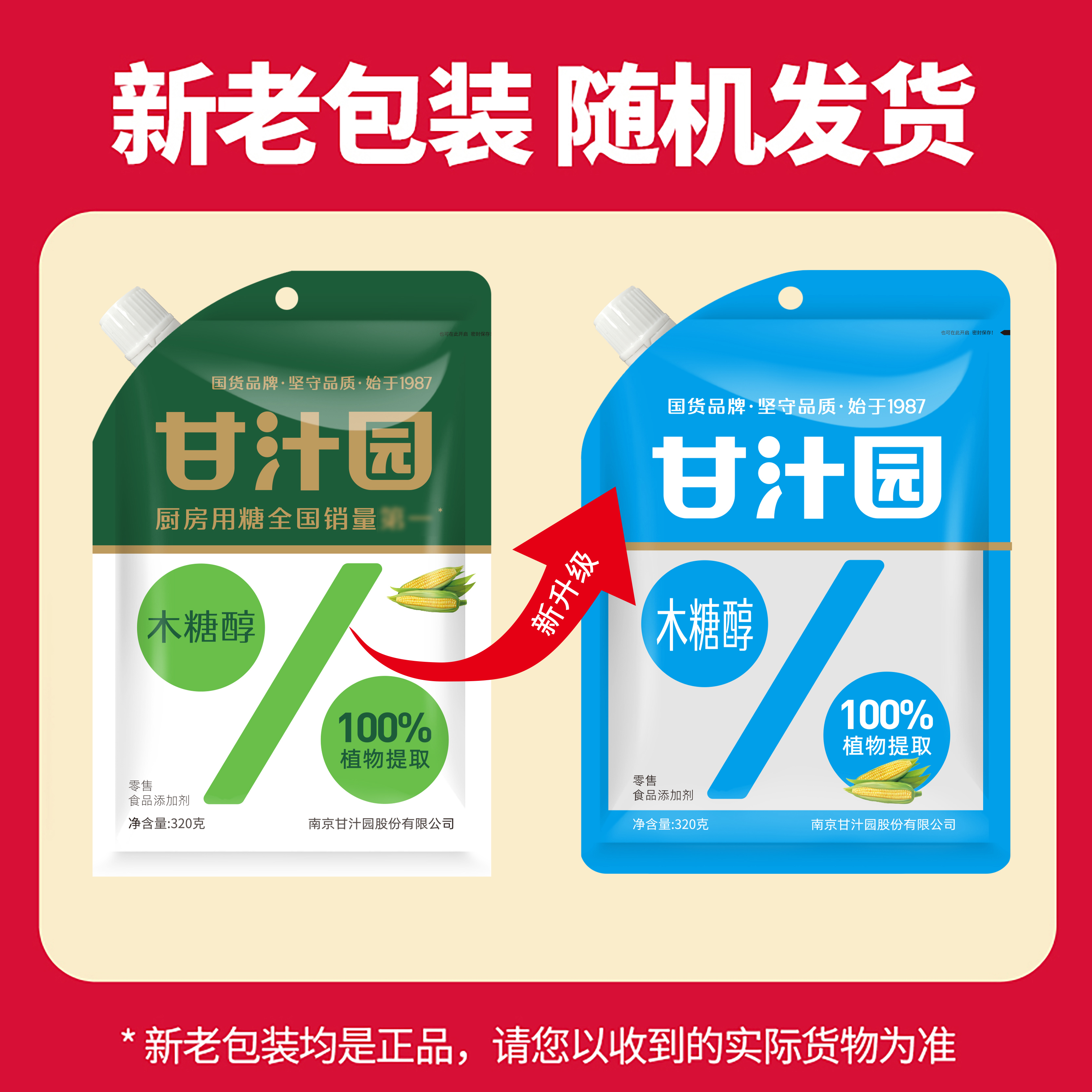 【2袋*320g】甘汁园木糖醇320g轻食代糖颗粒无蔗糖餐调味方便优选品