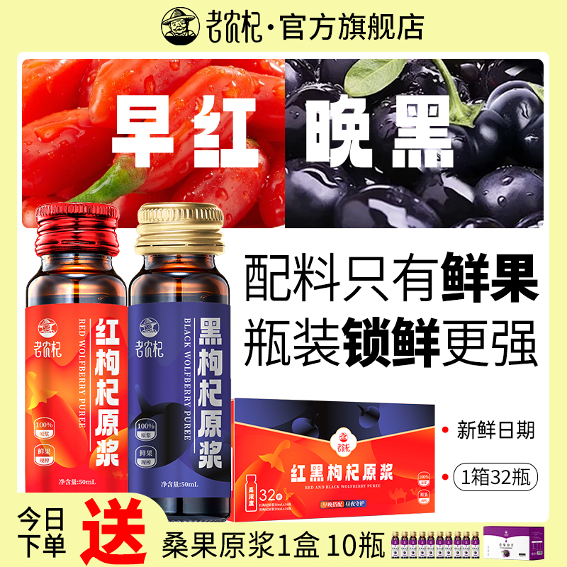 老农杞老农杞宁夏红枸杞原浆黑枸杞原浆鲜果现榨早C晚A瓶装量贩