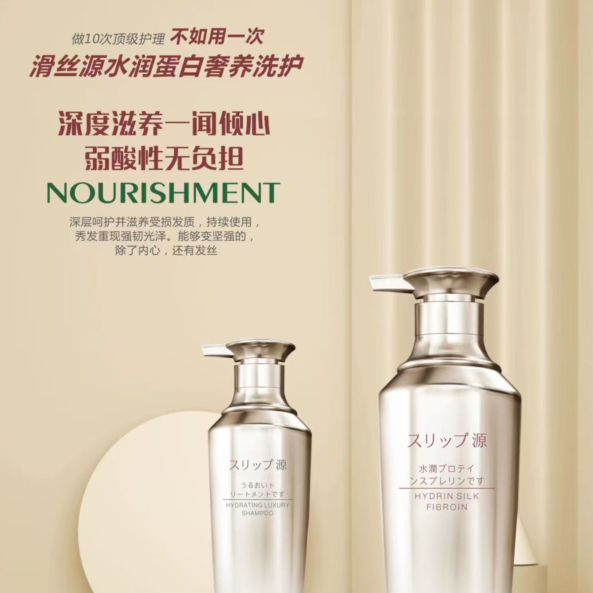 滑丝源水润蛋白丝滑素，水润奢养洗发乳，洗护营养套