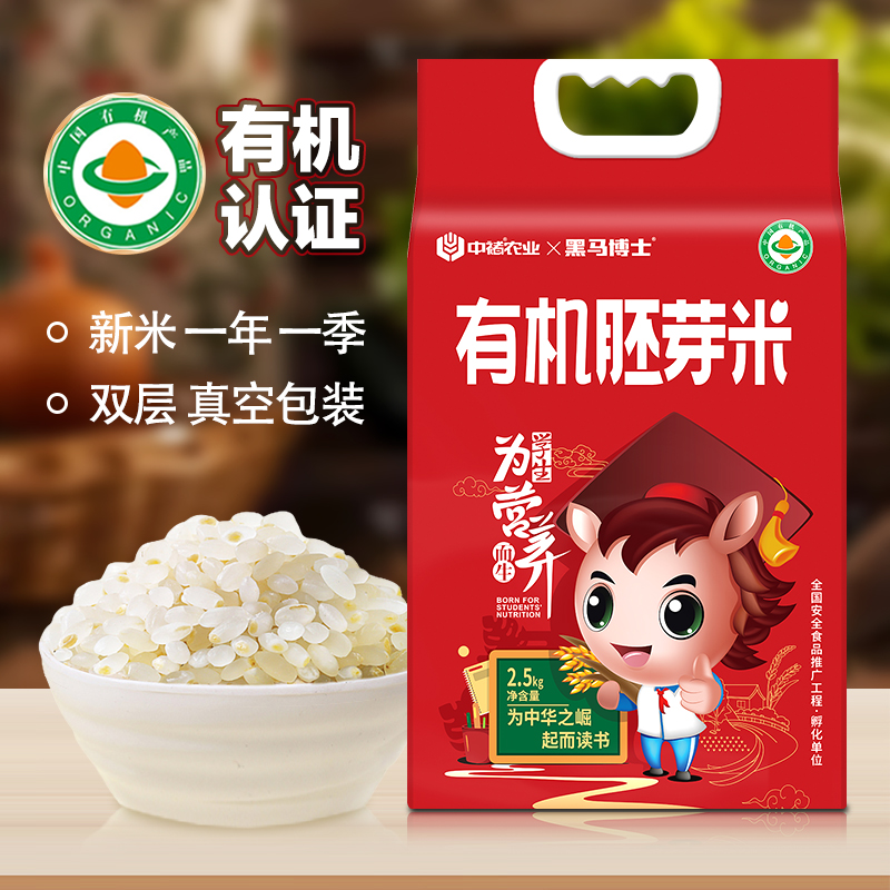 中褚有机胚芽米优质2.5kg东北谷物营养美味辅食煮粥营养胚芽米